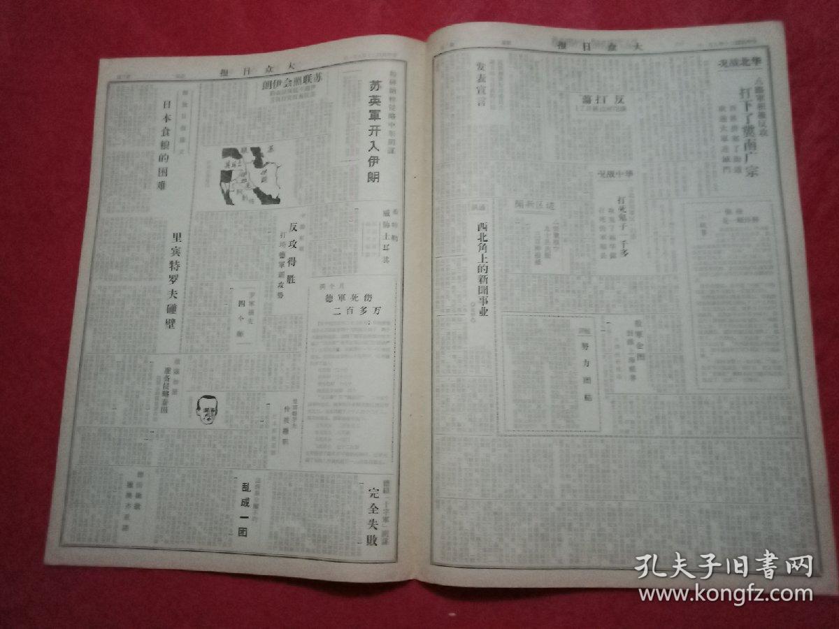 抗战文物：1941年9月1日《大众日报》（八开四版；社论《纪念“九一”记者节》；沂水的小学生实行小先生制，每天教人三个字；五七军独立旅攻克澡堂，活抱汉奸队20多人；沂蒙专署编抗小教材的经验；八路军积极反攻，打下了冀南广宗；苏北新四军攻克东台裕华镇打死鬼子千余包括伪师长；敌军企图封锁上海租界；小故事《一张报是一颗炸弹》；解放日报论《日本食粮的困难》；两个月德军死伤二百多万；《报人》专版第11期）