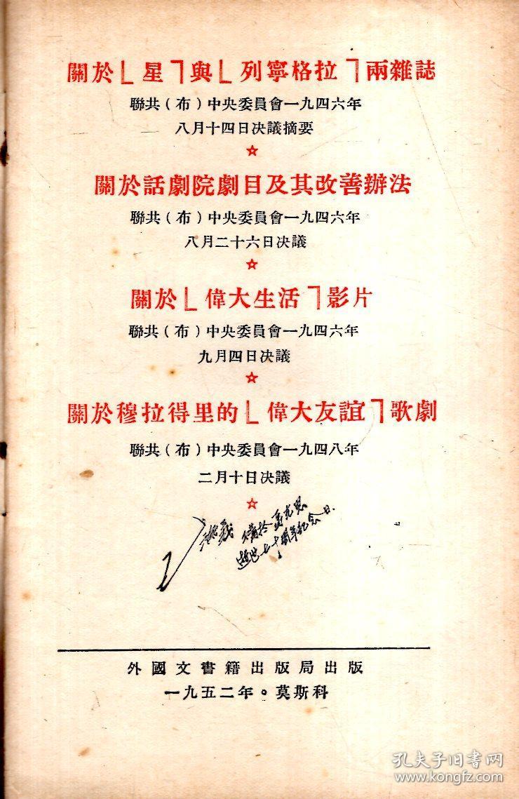 联共（布）中央委员会关于文学与艺术问题的决议（1946-1948年）