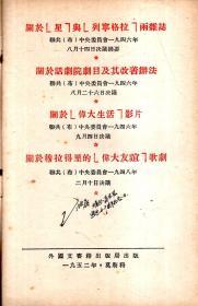 联共（布）中央委员会关于文学与艺术问题的决议（1946-1948年）