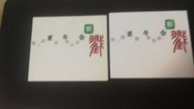 出售1996年发行的第三届亚洲冬季运动会邮戳2套品相好如图计48元