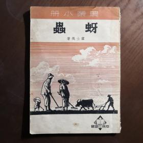 农业小册：蚜虫