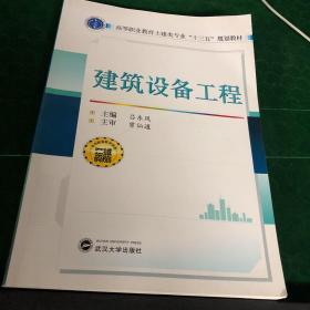 建筑设备工程