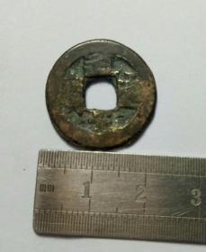 道光通宝*铜钱直径2.1cm*四品