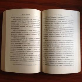 《制度经济学》（下册）