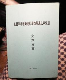 东固革命根据地陈展文字说明文本方案