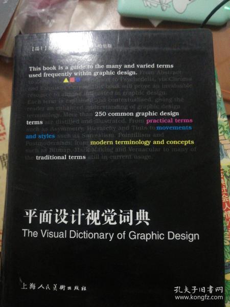 平面设计视觉词典：The Visual Dictionary of Graphic Design 软精装  ）正版现货J