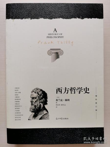 西方哲学史