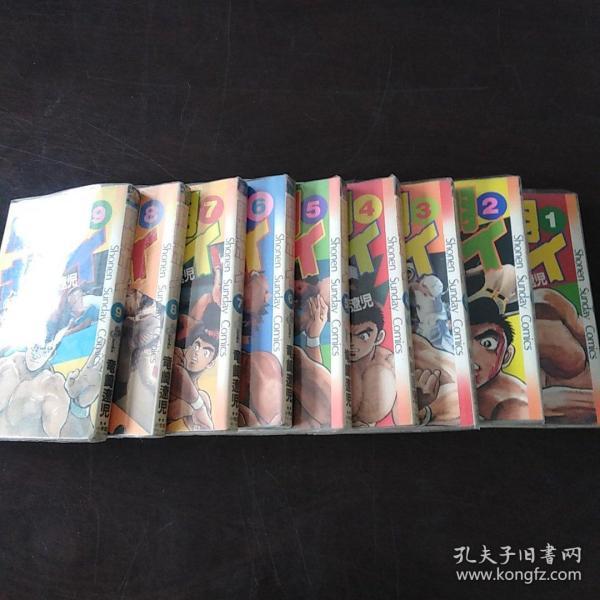 闘翔ボーイ 全9巻完结 （日文原版，卡通漫画，小32开，硬精装有护封）