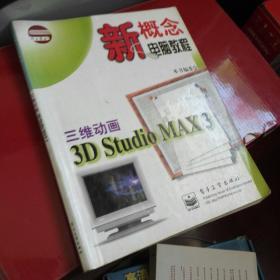 三维动画3D Studio MAX 3