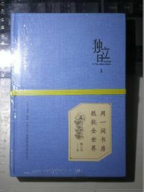 独立日：用一间书房抵抗全世界