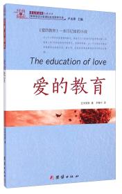 #经典新课程丛书·快乐读书吧：爱的教育（儿童文学）