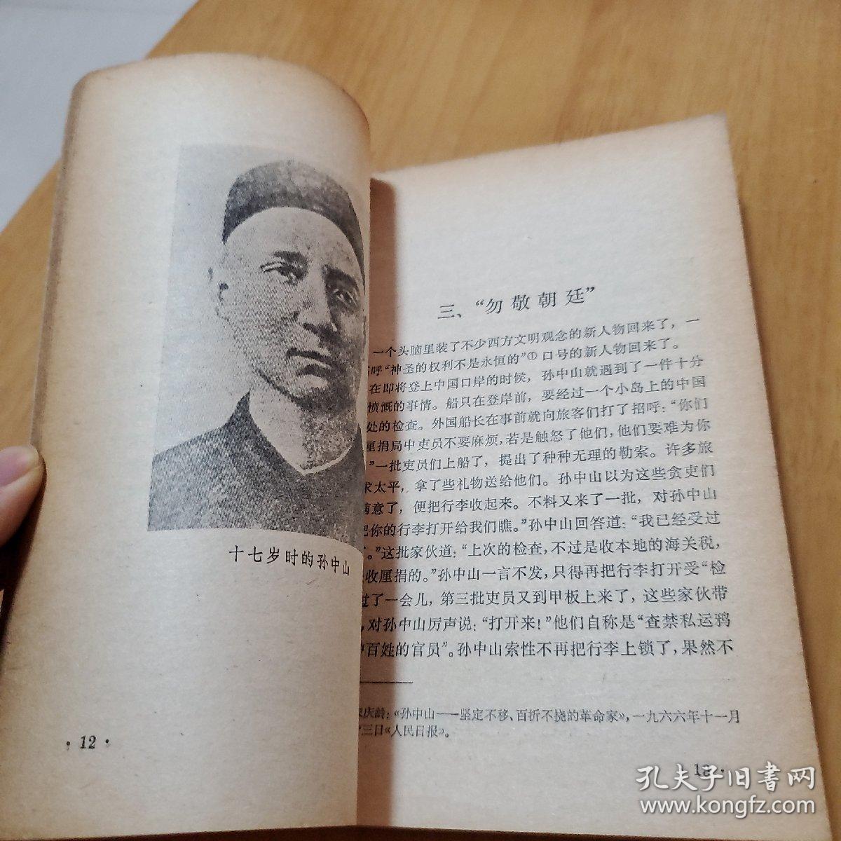 《孙中山》