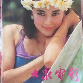 大众电影（1989年1期）