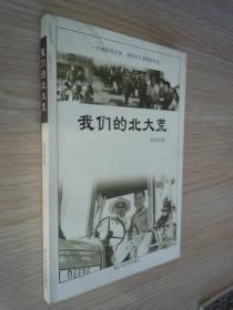 我们的北大荒  品佳  未翻阅过.