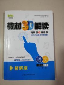 宇恒教材3d，解读七年级语文上册