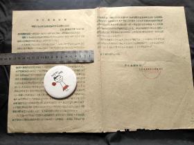 1961年开平县商业局下达12月份食糖定量及特需用糖的通知（附食糖分配表1份）