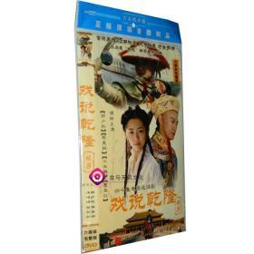 全新正版 戏说乾隆续集 40集6DVD 袋装 郑少秋 黎美娴 江淑娜