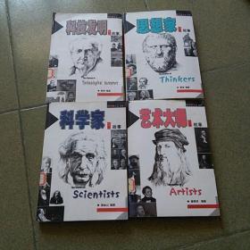 科学人文丛书 4本合售