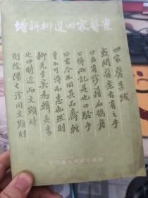 增评柳选四家医案