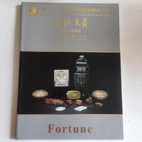 华辉2015春季精品拍卖会 精品玉器专场