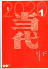 当代杂志2020年1.2.3.4.5.6.7.8.9.10.11.12月全年6本打包