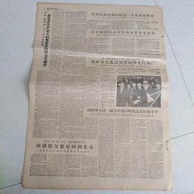 老报纸光明日报1960年12月8日（4开四版）莫斯科欢迎我党政代表团；到农村去。
