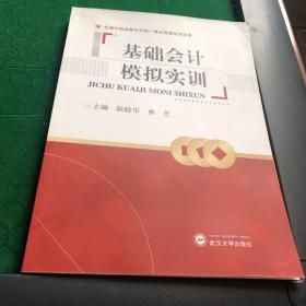 基础会计模拟实训