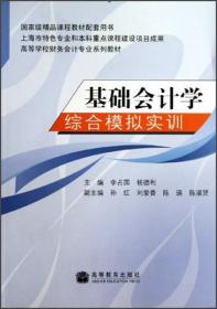 基础会计学综合模拟实训