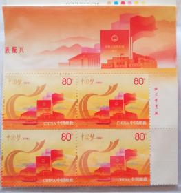 2014-22《中国梦(2)～民族振兴》邮票 4枚全四方联(带厂铭)