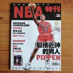 NBA特刊 2008年10月号