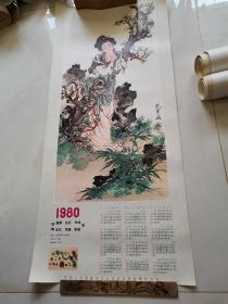 1980年仕女年历画