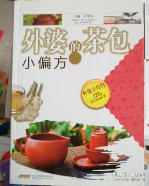 外婆的茶包小偏方