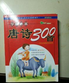 唐诗300首