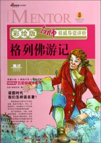 格列佛游记