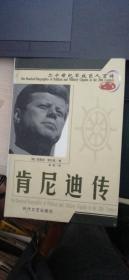二十世纪军政巨人百传 肯尼特传