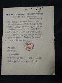 1963年开平县人民委员会棉布统销办公室关于更正奖售布票、针织品票使用地区的通知