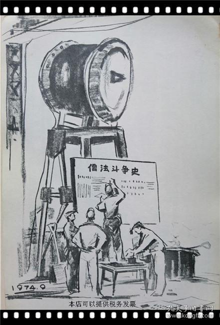 理论小组 速写选辑