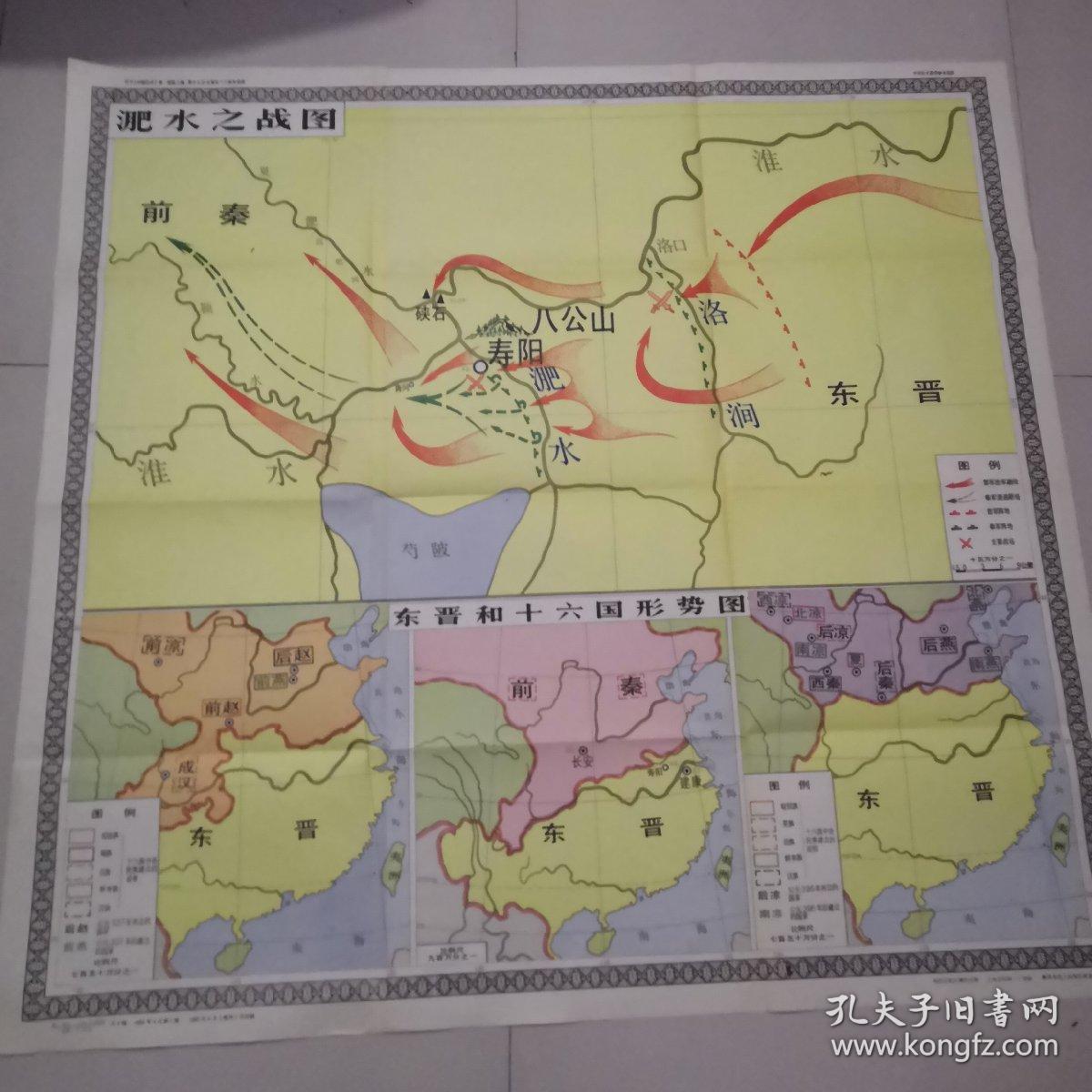 地图！淝水之战图！东晋十六国形势图！历史地图！