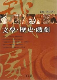 【预售】文学．历史．戏剧\魏子云\万卷楼