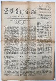 医学书刊介绍（1956年9月 总第3期）