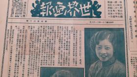 1932年《世界画报》第360期（川魔刘文彩（大地主），及班禅影像）