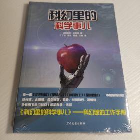科幻里的科学事儿