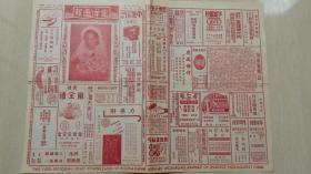 1937年《北洋画报》第1581期（沈钧儒七君子受审，选张大千画作）