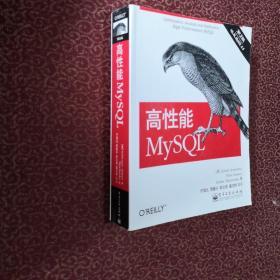 高性能MySQL：第3版