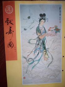 彩版美术插页（单张），朱帆国画《献寿图》