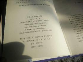 世间曾有张爱玲，(2014一版一印，硬精装)