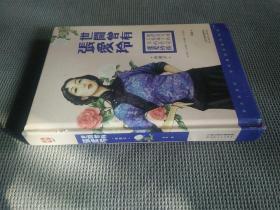 世间曾有张爱玲，(2014一版一印，硬精装)