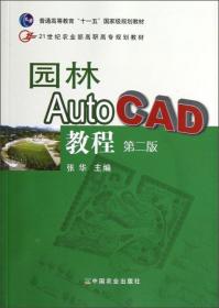 园林Auto CAD教程