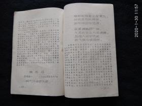 毛主席诗词解释  （油印本1968年），油印本少见很难得