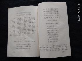 毛主席诗词解释  （油印本1968年），油印本少见很难得